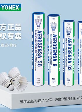 尤尼克斯官方羽毛球yy正品天然羽毛比赛训练球AS05/9/3耐打稳定