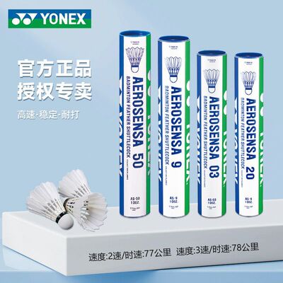 日本尤尼克斯AS05/9YY天然羽毛球