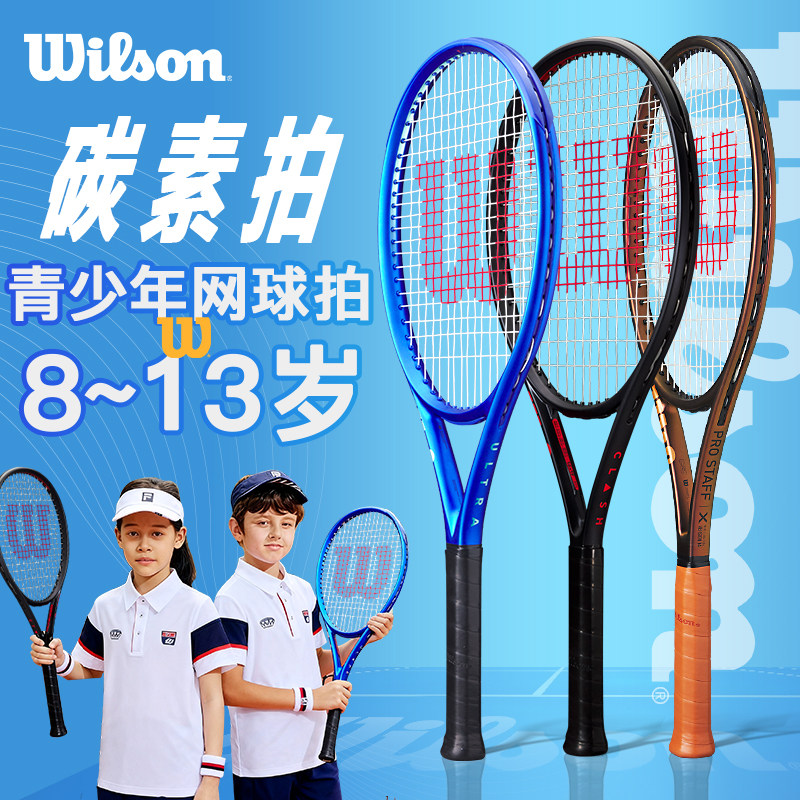 wilson威尔胜儿童全碳素网球拍图片