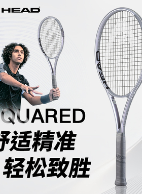2026新款HEAD海德SQUARED银色网球拍全碳素一体成人专业拍男女