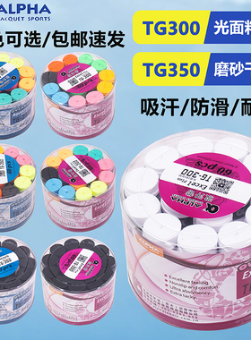 ALPHA阿尔法吸汗带网球羽毛球拍专用防滑手胶磨砂干性亮面粘性