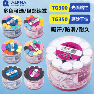 ALPHA阿尔法吸汗带网球羽毛球拍专用防滑手胶磨砂干性亮面粘性
