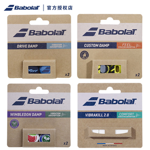 BABOLAT百保力网球拍避震器硅胶百宝力网球减震器2个卡装 温网散装