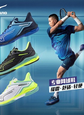 Mizuno美津浓网球鞋男女专业轻盈舒适耐磨训练运动鞋exceed tour6