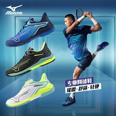 Mizuno美津浓舒适耐磨男女网球鞋