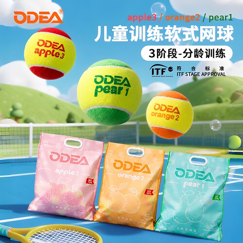 ODEA欧帝尔训练球儿童网球