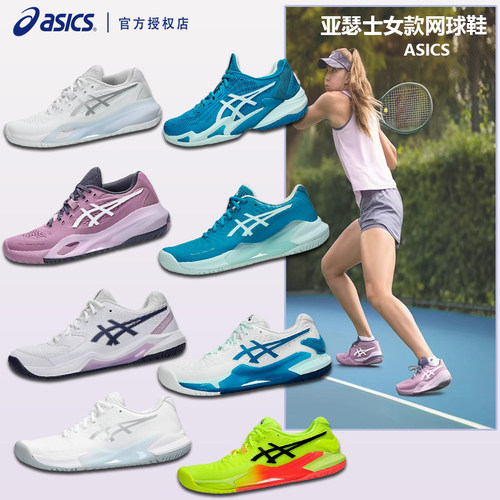 Asics/亚瑟士专业女网球鞋运动鞋