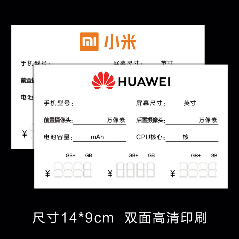 14*9双面卡牌商品价格标牌