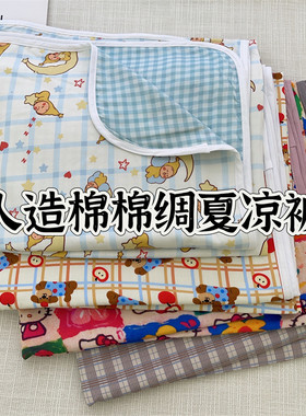 【店主推荐】棉绸盖毯人造棉夏凉被夏季AB面薄款被子双层床单被单