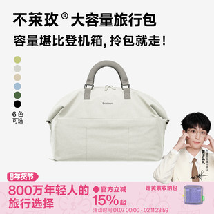 【黄子弘凡同款】不莱玫大容量短途女登机旅行包手提行李袋健身包