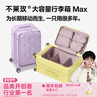 【新品】不莱玫大容量行李箱Max系列前置密码旅行箱女20寸登机箱