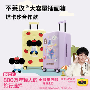 【黄子弘凡代言】不莱玫大容量行李箱插画箱塔卡沙合作款多巴胺女