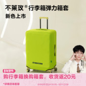 不莱玫行李箱max弹力箱套防尘箱套箱子保护套纯色超薄托运防刮破