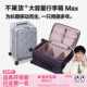 黄子弘凡同款 不莱玫大容量行李箱Max系列前置拉杆旅行登机箱