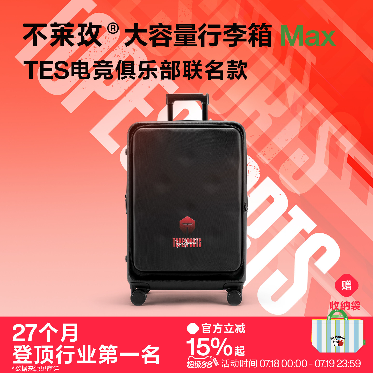 【TES联名款】不莱玫大容量行李箱女前置拉杆箱电竞合作款旅行箱