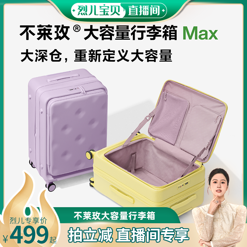 买大容量行李箱就选不莱玫