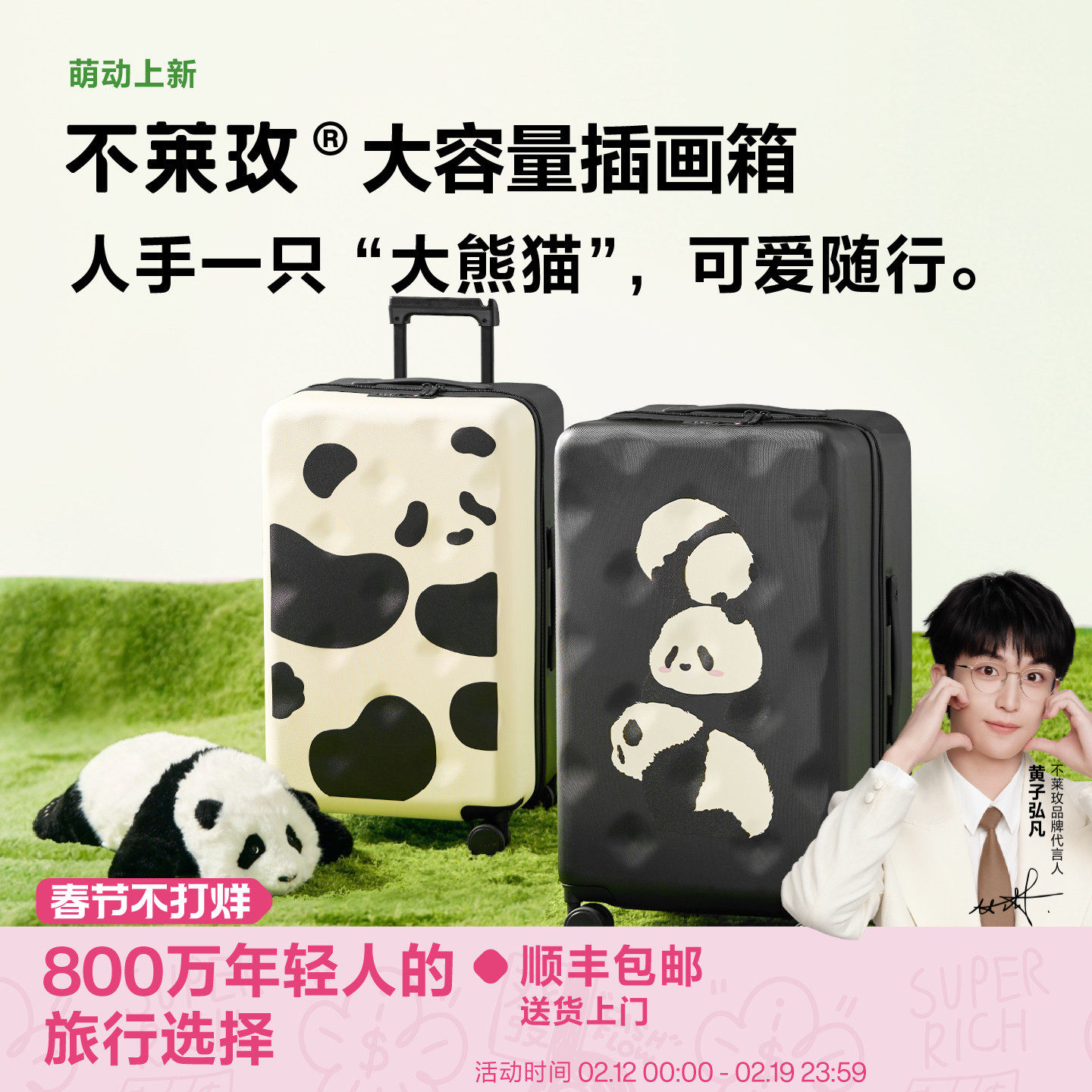 【黄子弘凡代言】不莱玫大容量行李箱熊猫原创系列登机旅行拉杆箱