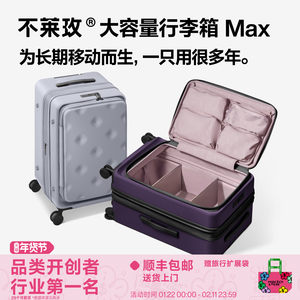 【黄子弘凡同款】不莱玫大容量行李箱Max系列前置拉杆旅行登机箱