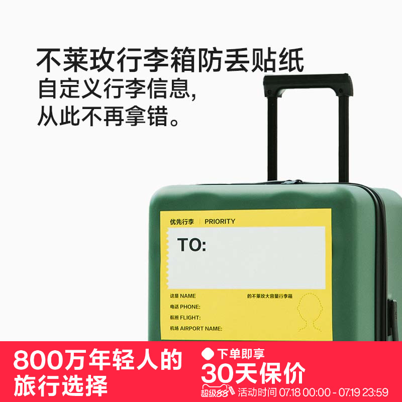不莱玫行李箱防丢贴纸