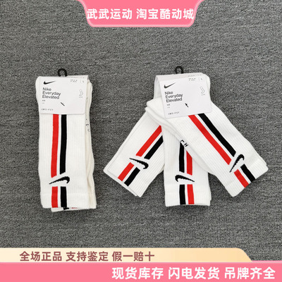 耐克Nike Everyday Elevated条纹速干高筒缓震毛巾底运动袜IH8532
