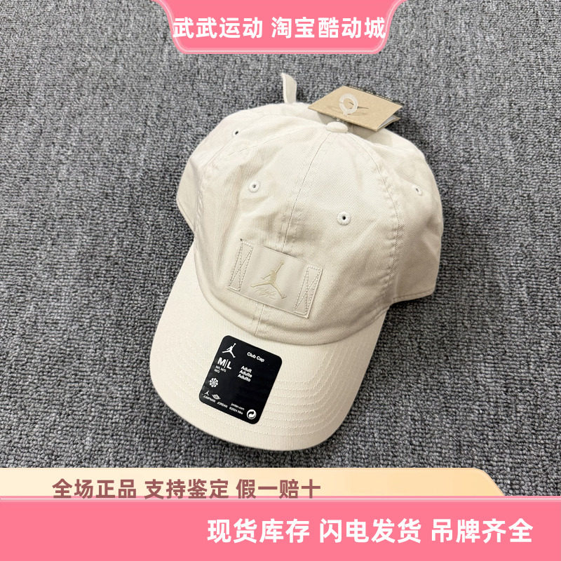耐克 Nike Jordan男女运动休闲大帽檐遮阳帽棒球帽鸭舌帽 FD5181