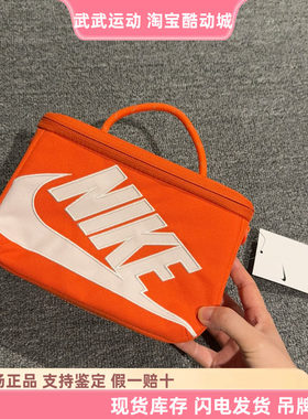 耐克 Nike 运动休闲男女鞋盒式迷你手提斜挎包收纳包 FN3059-869