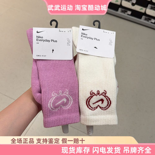 耐克Nike Everyday Plus情人节男女休闲舒适速干中筒运动袜IH8626