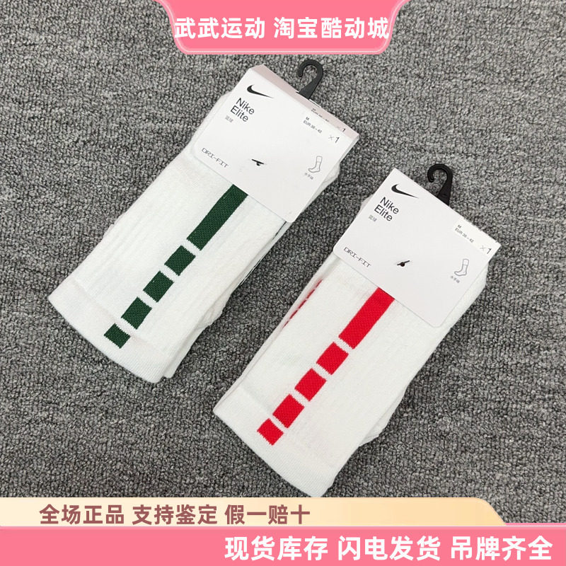 耐克 Nike Elite男女速干缓震运动训练透气高筒篮球精英袜 SX7622