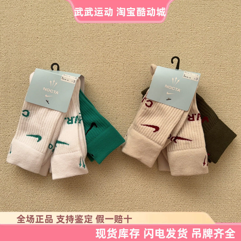 耐克Nike Nocta 联名机能加厚缓震透气运动休闲中长高帮袜 DD9240