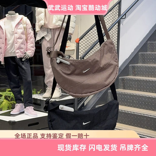 耐克Nike男女包单肩斜挎包腋下包新款月形休闲运动包饺子包HQ4370