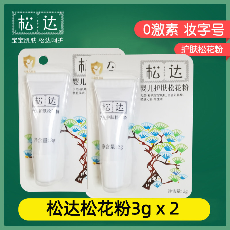 松达松花粉婴儿爽身粉宝宝护肤祛痱子粉试用装小样便携装无滑石粉