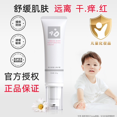 润贝舒婴儿特护霜宝宝面霜