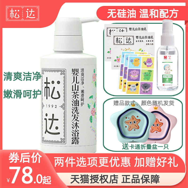 松达婴儿沐浴露二合一新生儿无硅油宝宝沐浴露2合1洗发水300ml