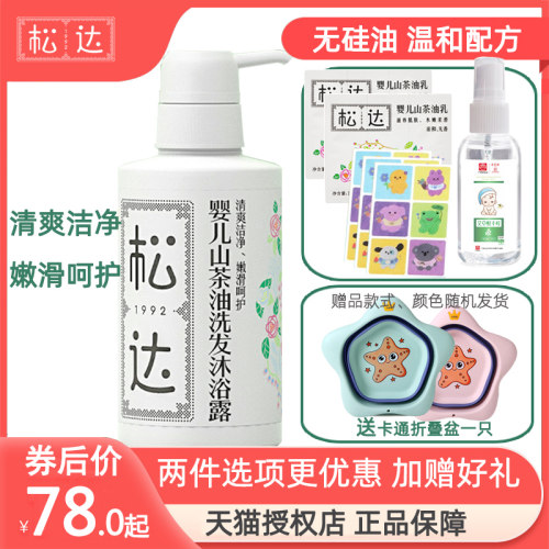 婴儿洗发沐浴露松达无硅油配方
