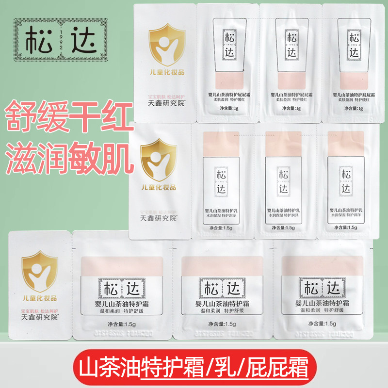 松达婴儿山茶油特护霜粉色新生舒缓保湿面霜宝宝滋润特护乳屁屁霜