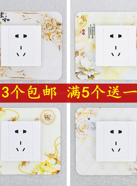 北欧开关贴墙贴保护套家用装饰开关插座创意客厅卧室亚克力面板贴