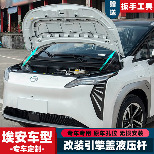 广汽埃安SYRT专用自动液压杆