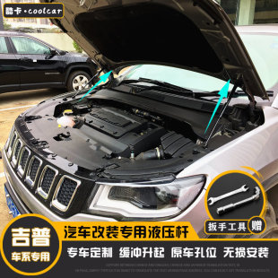 适用JEEP吉普 配件引擎盖液压杆发动机盖支撑杆 指南者 自由侠改装