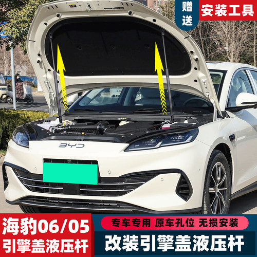 海豹06/05前盖液压撑杆专用