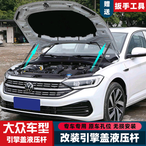 大众车系无损改装引擎盖液压杆