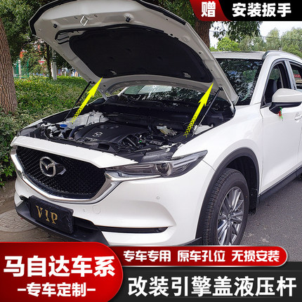 昂克赛拉阿特兹CX5/CX4/CX30/CX8汽车改装发动机引擎盖液压支撑杆