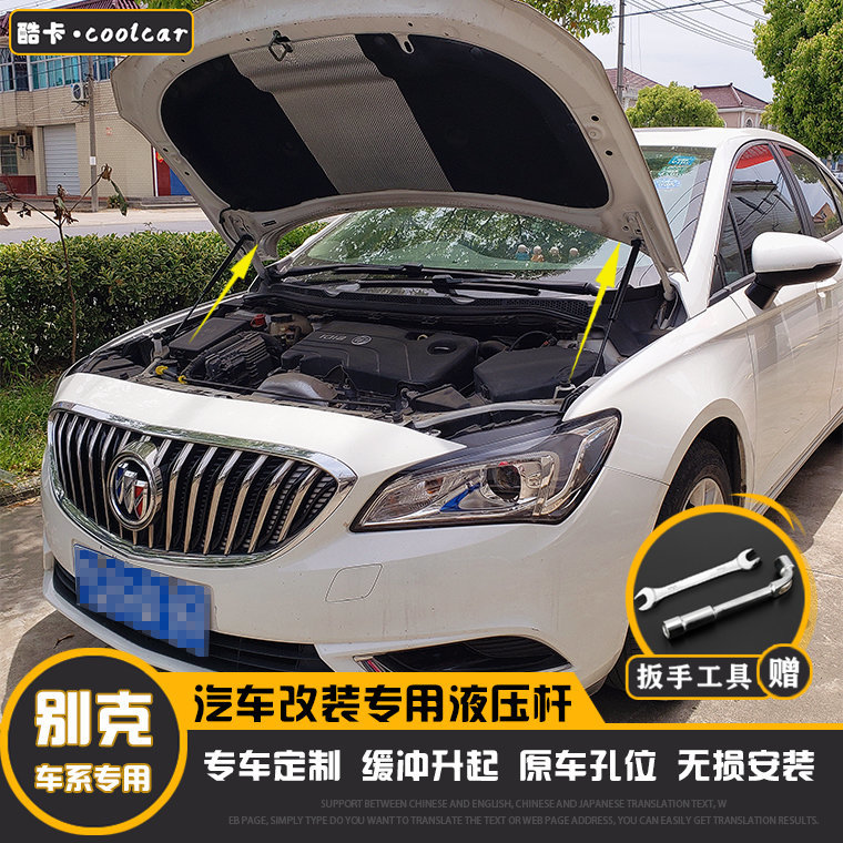 别克车系无损改装引擎盖液压杆