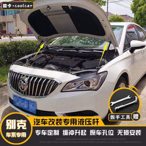 别克车系无损改装引擎盖液压杆