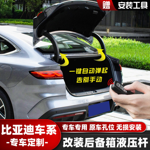 秦L尾箱自动弹起液压支撑杆