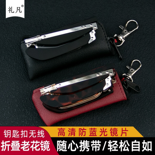 【折叠便携】新款老花镜防蓝光男女通用配镜盒可挂钥匙扣老花眼镜