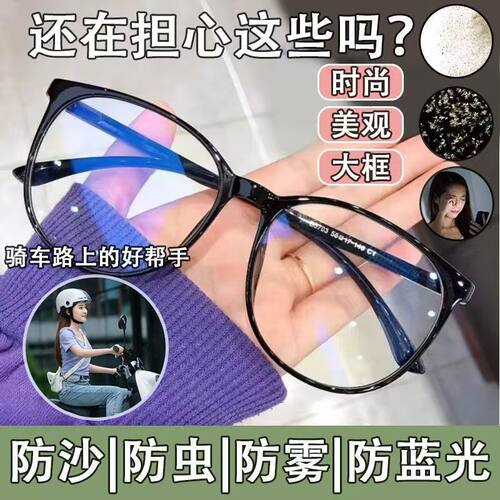 防风沙防辐射护目镜男女同款