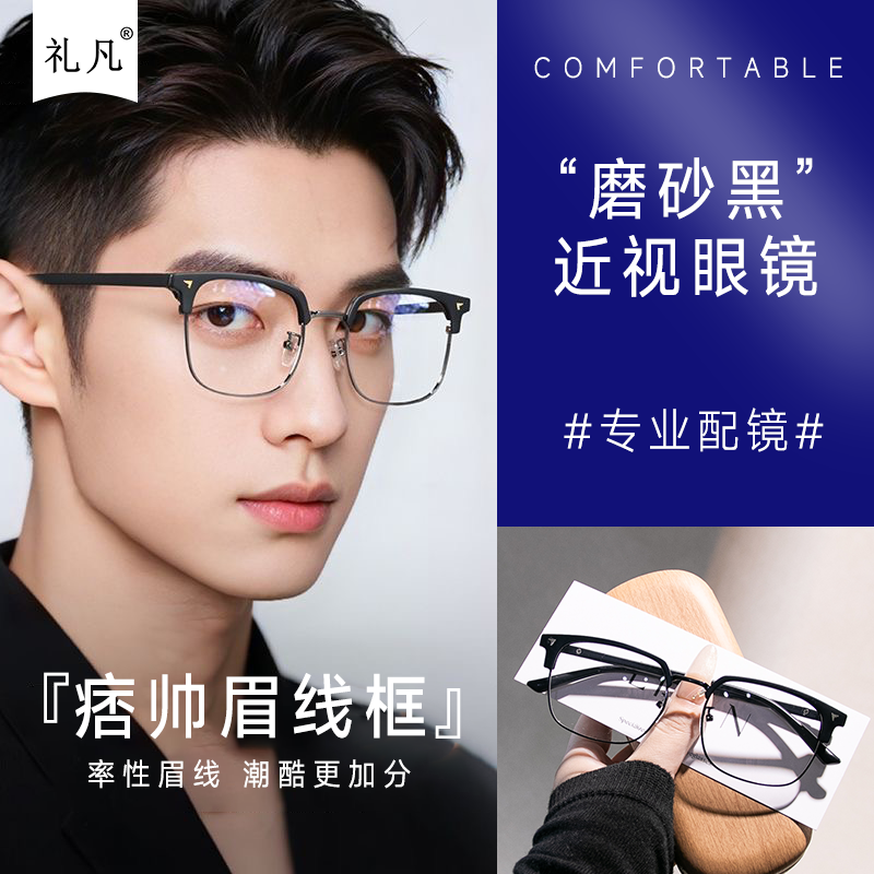 斯文半框眼镜框可配近视度数黑武士高颜值大框显瘦蓝光高清近视镜