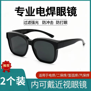 焊工专用防护眼镜电焊防强光防辐射防打眼护目镜2026打磨切割墨镜