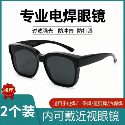 焊工专用防护眼镜电焊防强光防辐射防打眼护目镜2026打磨切割墨镜