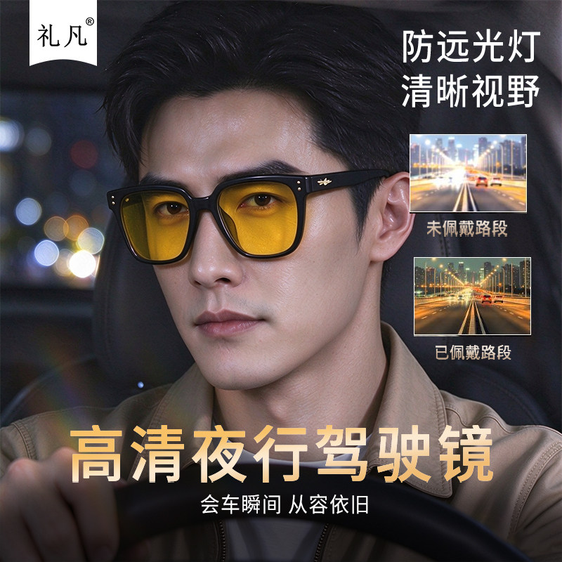 防远光眩光开车专用夜视眼镜司机驾驶增亮路面新款高清夜视镜